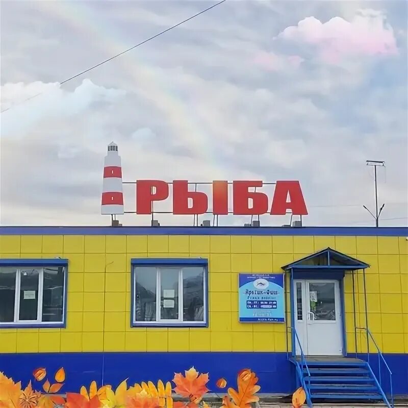 Магазин мурманск фиш. Магазин мурманск фиш. Рыбная лавка мурманск. Магазин морепродуктов мурманск. Магазин мурманск фиш.
