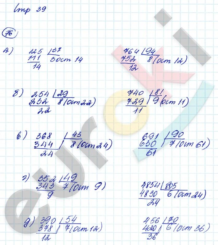 Стр 39 математика 4 класс рабочая тетрадь
