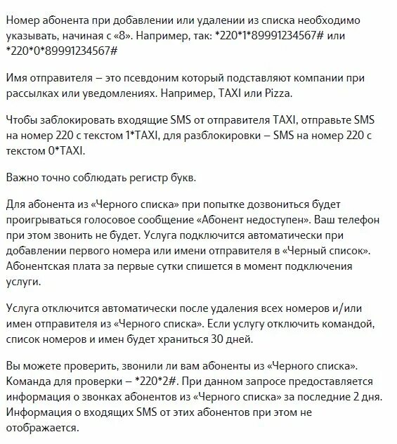 Как связаться если в черном списке. Чёрный список теле2. черный список теле2 команда. если абонент в черном списке. чёрный список теле2 подключить.