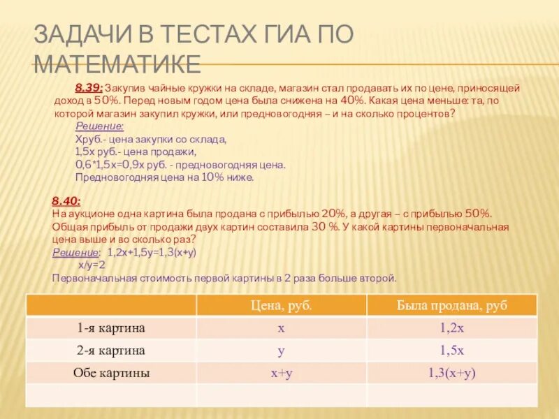 Https test gia. Задачи на проценты в магазине. 69/01 Какой процент. Задачи на проценты магазин закупает пакета молока по 33 руб.