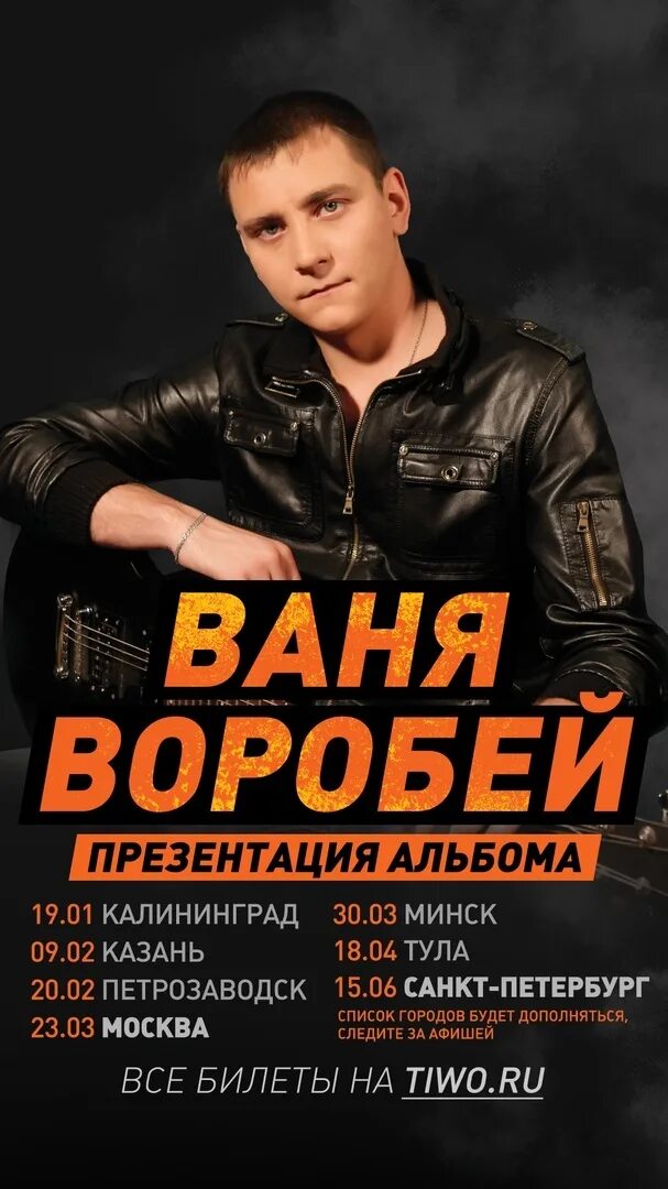 Ваня ваня воробей воробьев песни. Ваня Воробей. Ваня Воробей ЗОЖ. Ваня туров. Ваня Воробей - денацификация.