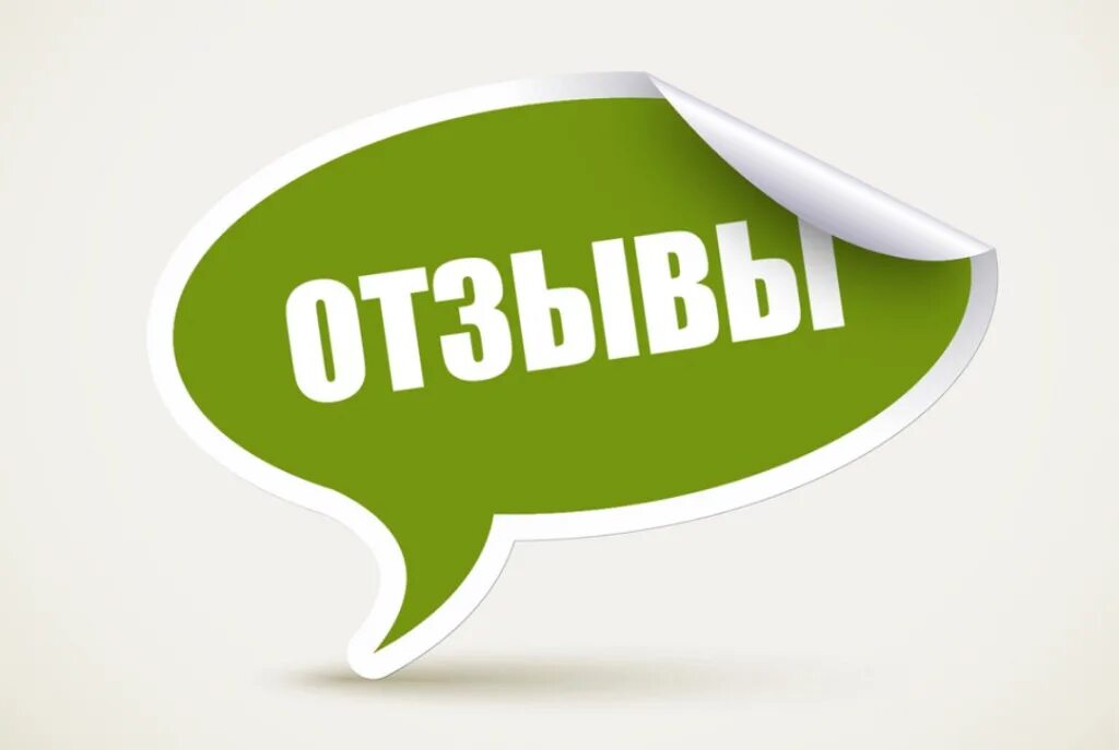 Баннер отзыв. Отзывы картинка. Отзывы клиентов. Отзывы клиентов картинки. Отзывы покупателей картинка.