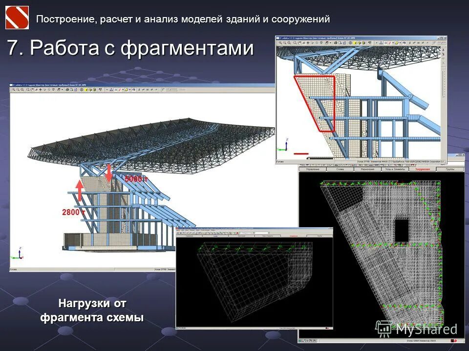 Прогрессирующее обрушение здания. Расчет зданий и сооружений. Испытание зданий на сейсмоустойчивость. Программный комплекс мономах. Моделирование строительных конструкций.