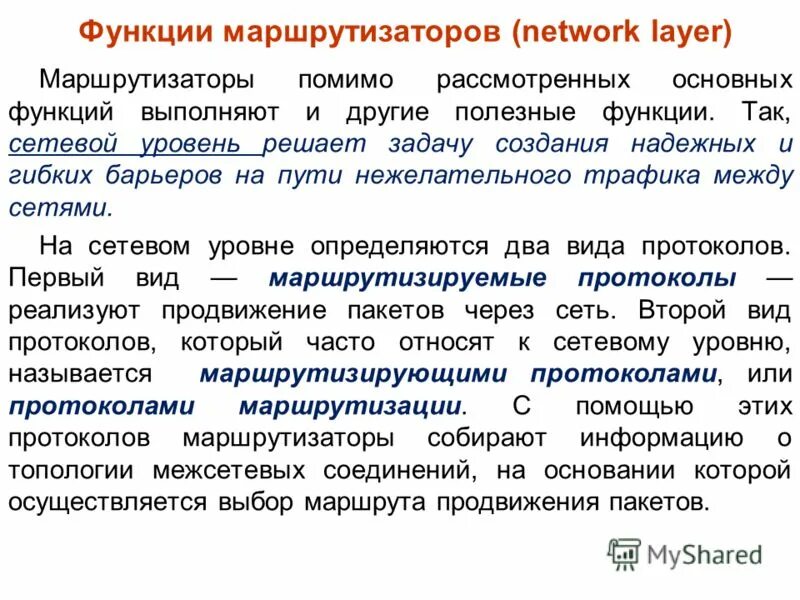 Функции маршрутизатора. Какие функции выполняет маршрутизатор сети. Функции выполняет маршрутизатор. Маршрутизатор (роутер) назначение. Каковы функции маршрутизатора?.