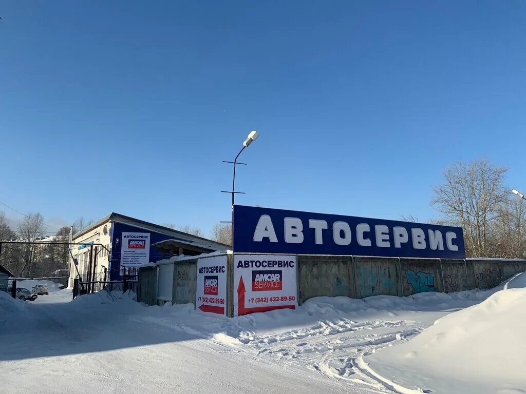 Амкар сервис пермь