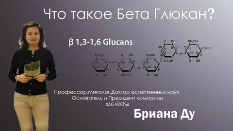Бета глюканы что это