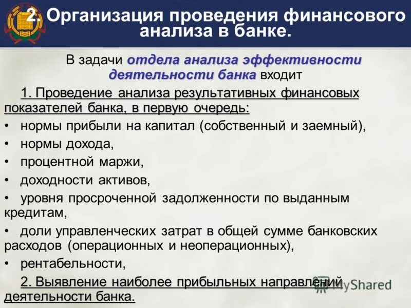 Сведения о заработной плате работников по профессиям и должностям. Миацио. Результаты работы отдела. Анализ работы менеджера по продажам. Анализ отдела.