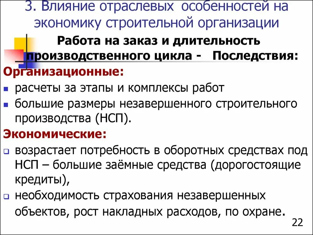 Особенности отрасли 1 2 3 4. Отраслевые особенности предприятий. Организация и ее отраслевые особенности. Отраслевые особенности предприятий в экономике. Отраслевые особенности организации в экономике.