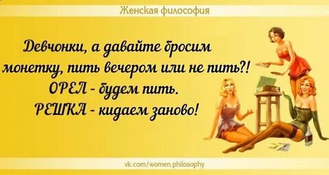 Женская философия