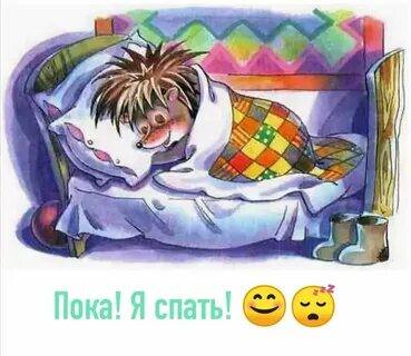 Сказка хочу спать