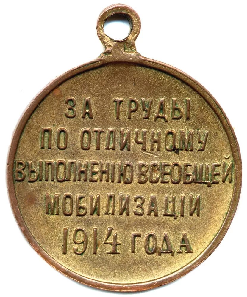 военные ордены 1914. медаль 1914. медаль 50 летний юбилей земских учреждениях. медали 1914 года. русские медали 1914-1918.