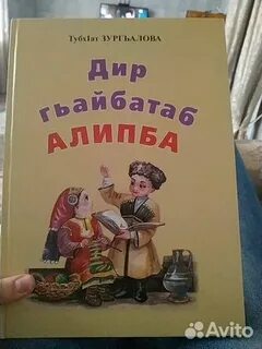 Учебник аварского языка