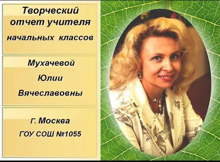 Имя 1 учителя