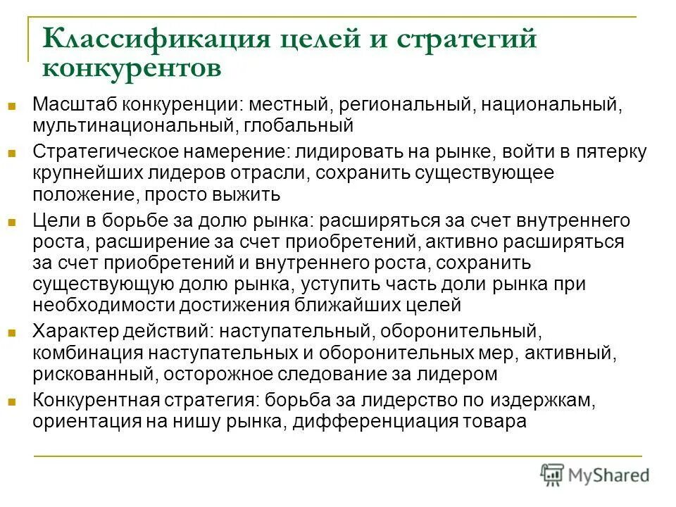 Масштаб конкуренции. Масштаб конкурента. Виды конкуренции по масштабам развития. Развитие конкуренции. Характер отрасли это.