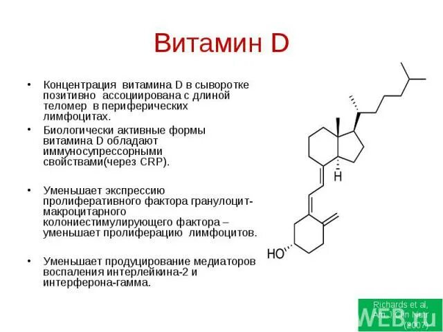 Витамин д2 и д3. Витамин д строение биохимия. Химическое название витамина д. Витамин д3 химическое название. Витамин д3 кофермент.