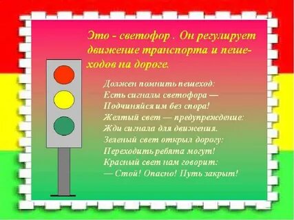 Как пишется слово светофор