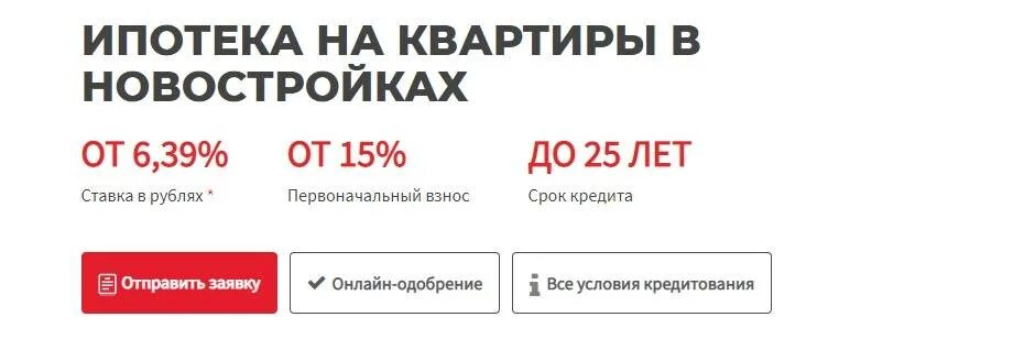 Взять кредит в росбанке. Ипотека в росбанке. Росбанк дом ипотека. Ипотека ставка ипотека Росбанк. Росбанк ипотека процентная ставка.