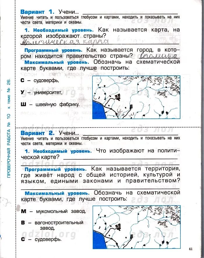 Тест материки 2 класс окружающий мир. Проверочные работы окружающий мир 2 класс Вахрушев. Контрольная по окружающему миру 2 класс. Что такое карта 2 класс проверочные. Проверочная контрольная по окружающему миру 2 класс.