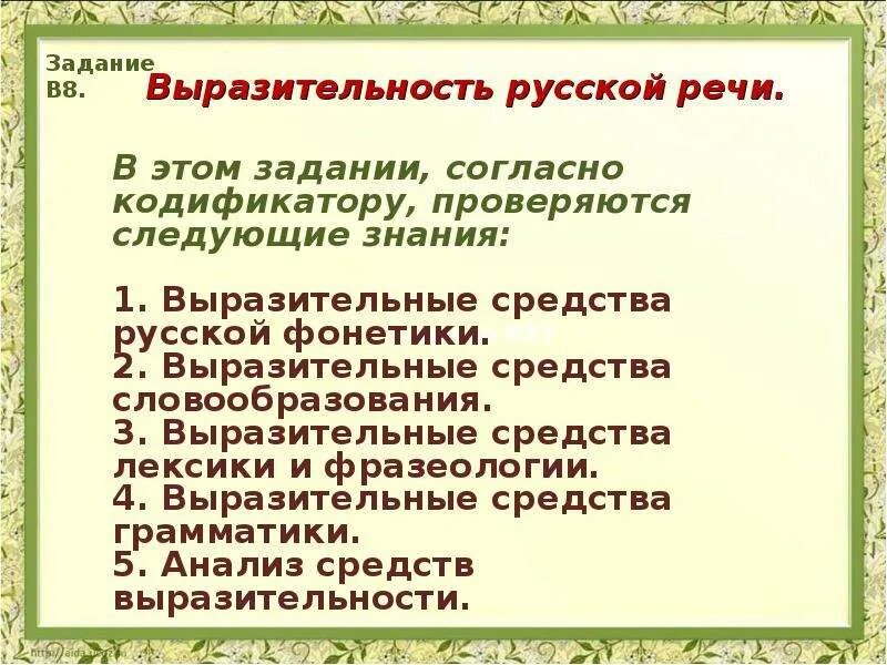 Хилые березки средство выразительности. Средства выразительности. Изобразительные средства языка. Изобразительно-выразительные средства. Литературные выразительные средства.