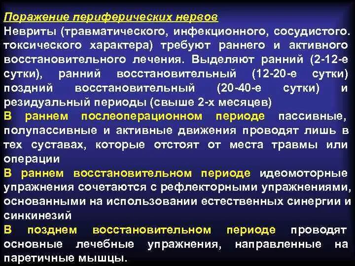 Резидуальные очаговые изменения. Методика ЛФК при невритах. Противопоказания к ЛФК при травмах периферических нервов:. Рекомендации по проведению лечебной гимнастики (невриты). Противопоказаниями к ЛФК при невритах периферических нервов.