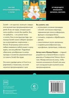 Скретч книга