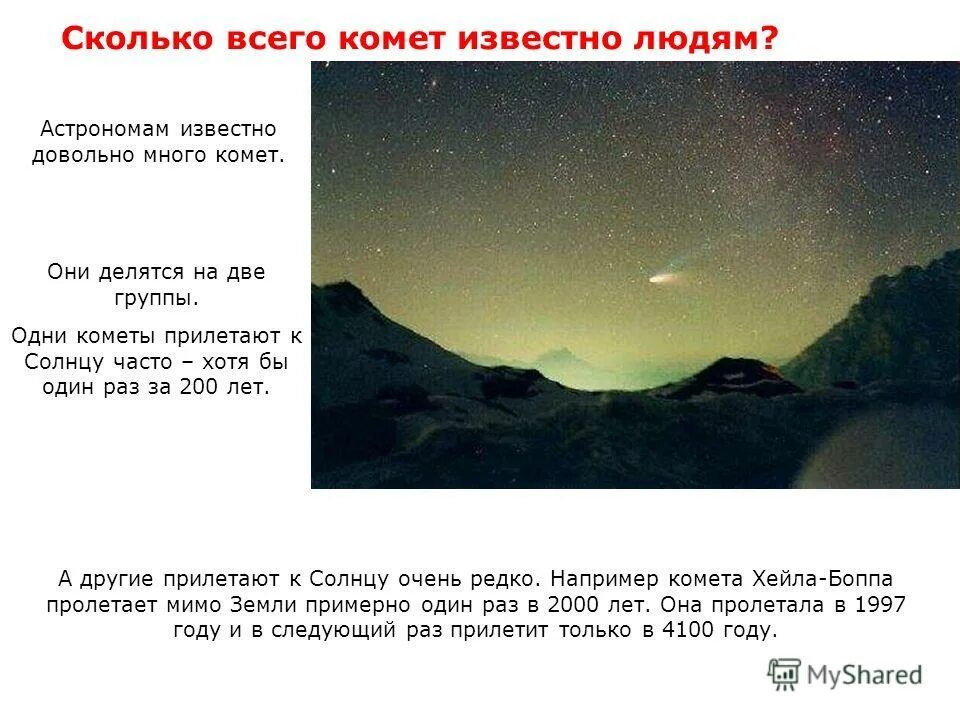 Комета когда прилетит в следующий раз. Состав кометы галлея. Небесное тело вращающееся вокруг солнца. Комета галлея годы появления. История открытия кометы галлея кратко.