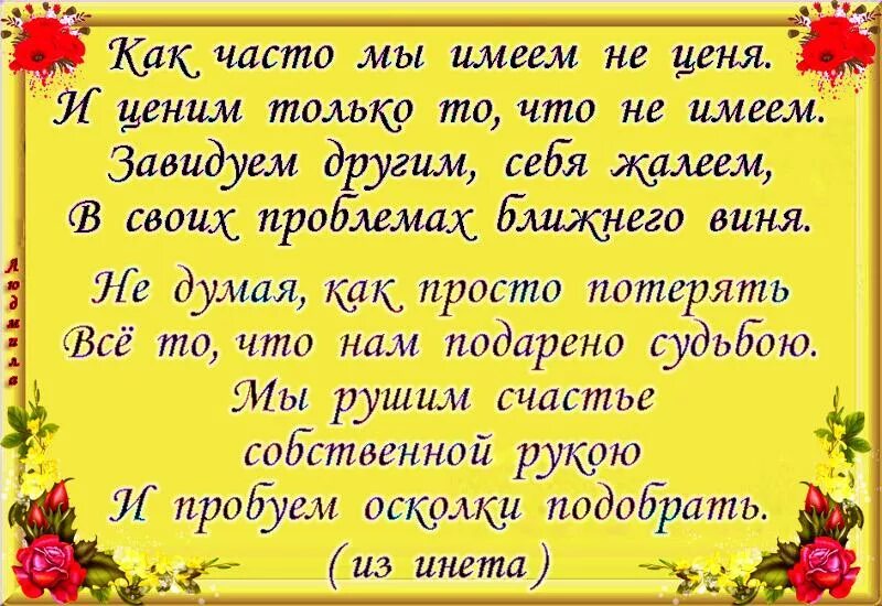 Пора ценить