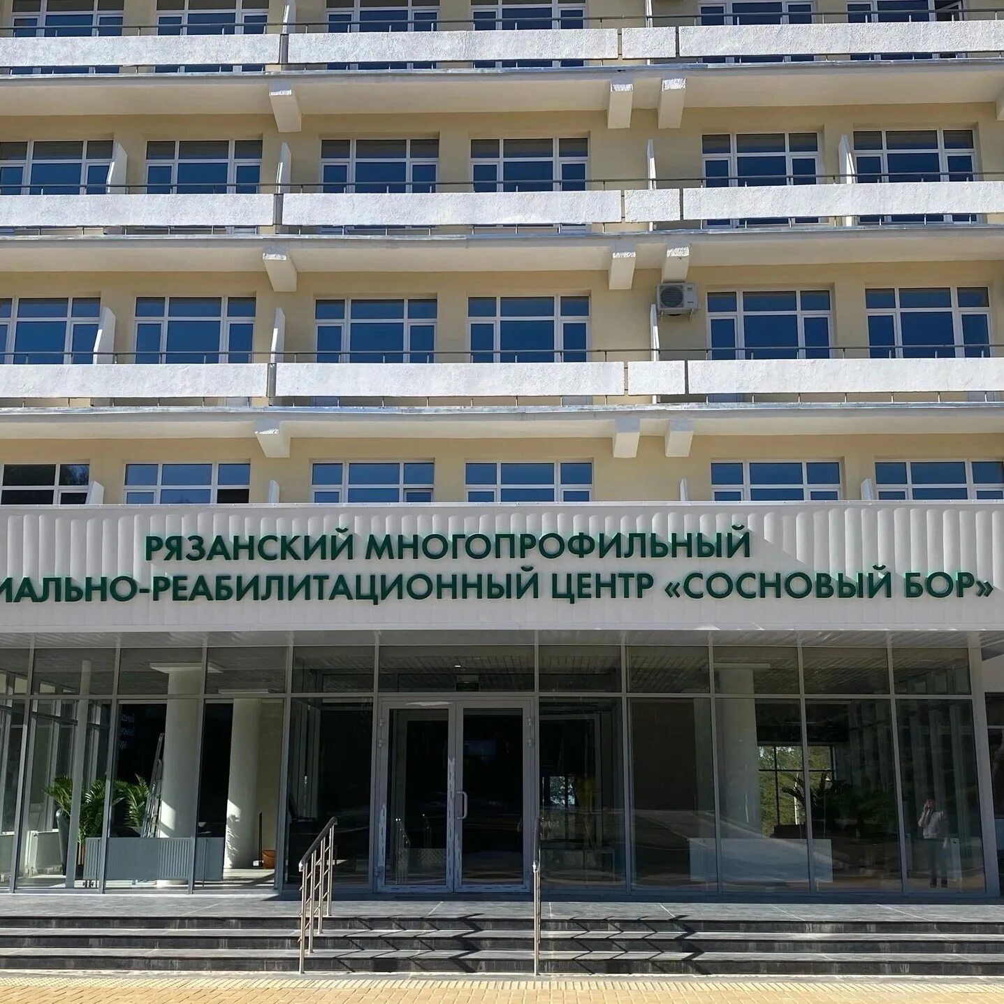 Сосновый бор центр реабилитации. Сосновый бор рязань. Санаторий сосновый бор солотча рязанская область. Реабилитационный центр сосновый бор липецк. Реабилитационный центр сосновый бор.