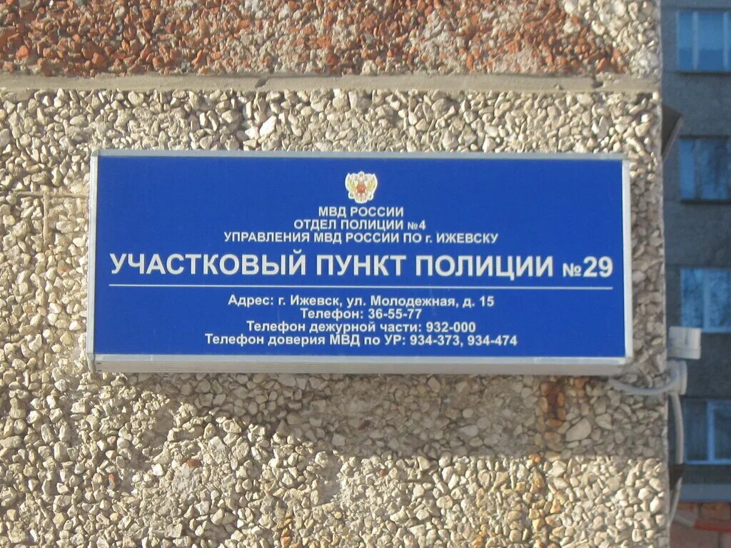 устиновский отдел полиции ижевск. колхоз милиция конфискация. полиция октябрьского района. полиция ижевск. первомайская полиция ижевск.