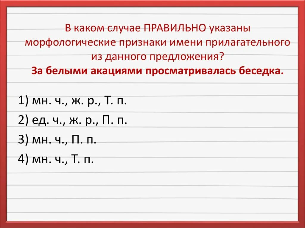 Морфологические признаки прилагательного 4 класс. Морфологические признаки имени прилагательного. Указать морфологические признаки прилагательного. Морфологические признаки прилагательных 4. Как определить морфологические признаки прилагательного