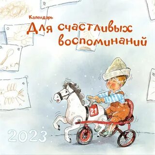 Календарь детство