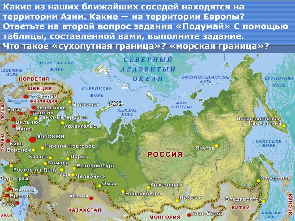 Наши ближайшие соседи казахстан. Карта России с реками и озерами и морями. Карта России моря озера и реки России.