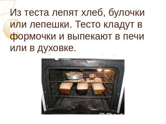 Булочка анекдот. Отпекают или выпекают. Анекдот про булочку. Печется или пекется как правильно. Ленин лепил из хлеба что.