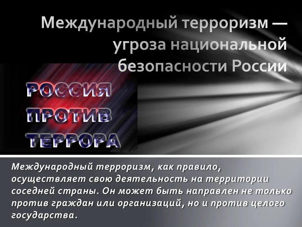 Какую угрозу представляет