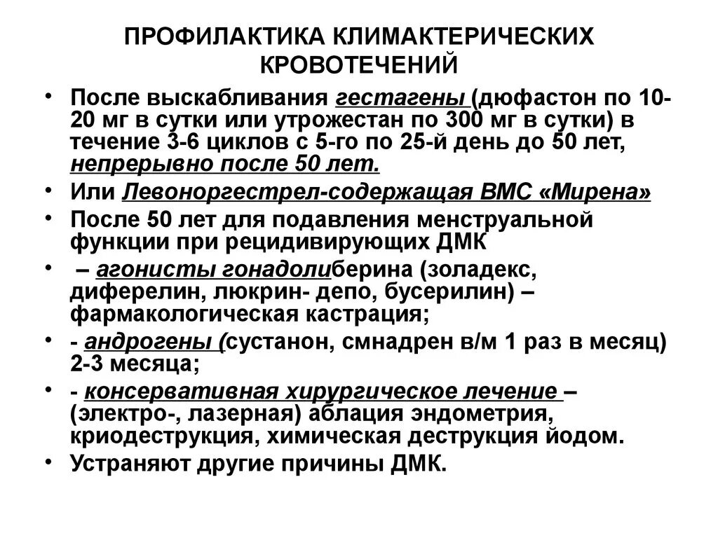 Менопауза кровит. Кровоостанавливающий препарат при длительном маточном кровотечении. Маточные кровотечения в климактерический период. Профилактика препараты при кровотечениях. Аномальные маточные кровотечения в климактерическом периоде.