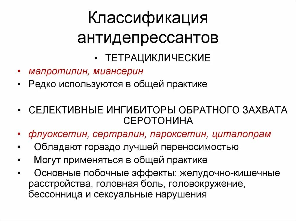 Антидепрессанты при головной боли. Тетрациклические антидепрессанты. Классификация антидепрессантов фармакология. Химическая классификация антидепрессантов. Трициклические и тетрациклические антидепрессанты.