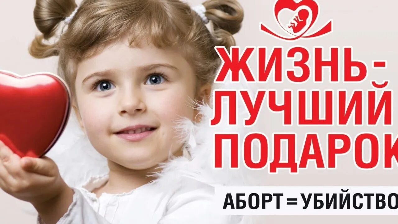 Дарить детям жизнь. Профилактика абортов рисунки. социальная реклама аборт. соц реклама против абортов. подари жизнь дети.
