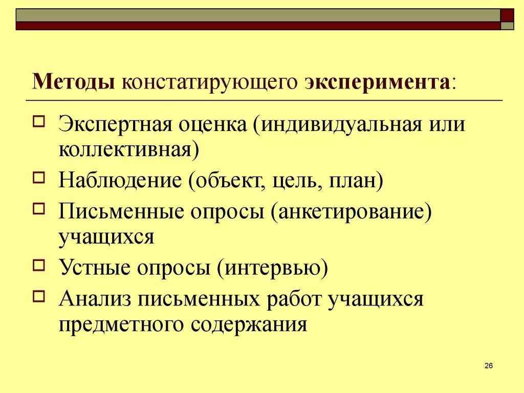 Методы организации эксперимента. Методы констатирующего эксперимента. Методика констатирующего эксперимента. Констатирующий и формирующий этап эксперимента. Этапы исследования констатирующего эксперимента.