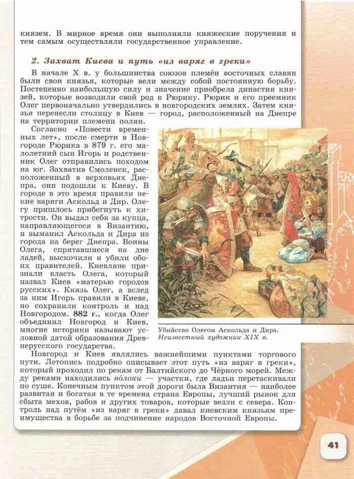 Учебник по истории 6 класс. Книга по истории 6 класс. Учебник по истории России 6 класс. История России 6 класс учебник 1 часть.