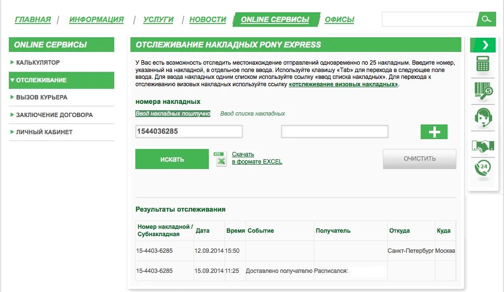 Отследить курьерскую доставку по номеру. Накладная пони экспресс. Pony Express личный кабинет. Номер накладной пони экспресс. Накладная пони экспресс отслеживание.