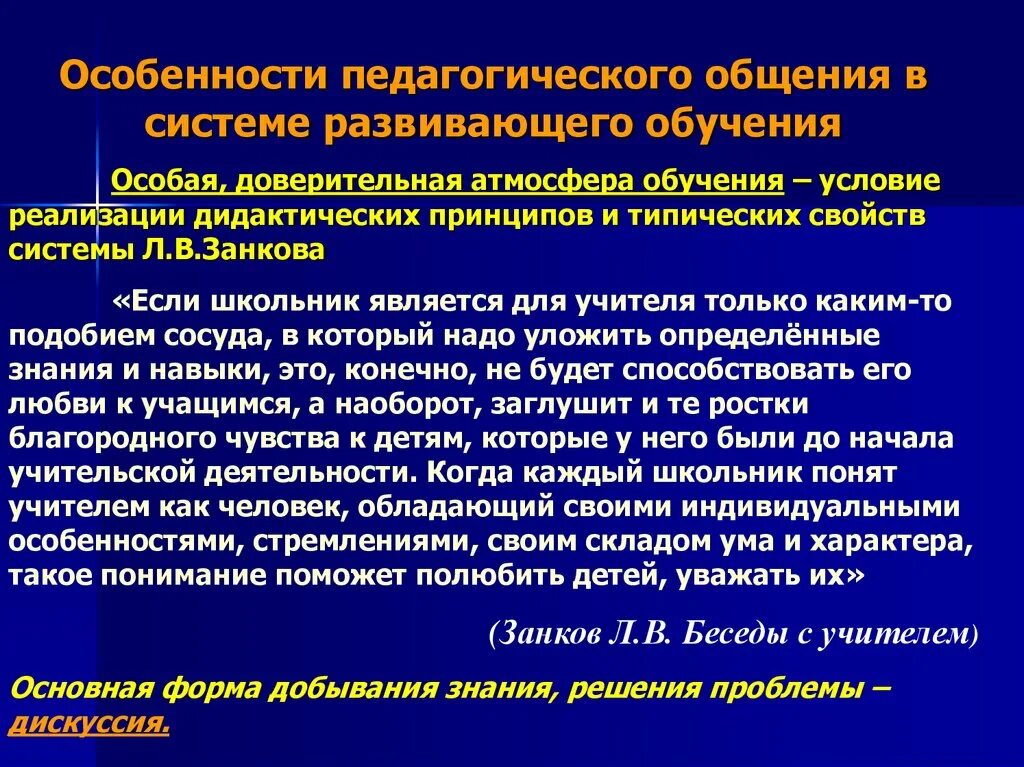 Система развивающего обучения занкова задачи. В. Особенности развивающего обучения. Отличительные особенности развивающего обучения. Особенности развивающего обучения.