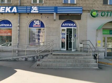 Аптека 009 новосибирск