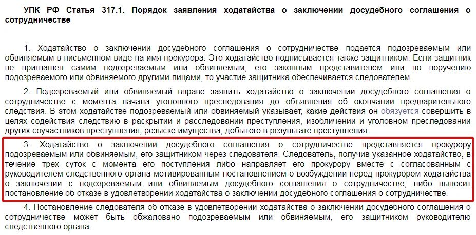 Обвиняемый вправе заявлять ходатайства. Досудебное соглашение о сотрудничестве образец. Заключение досудебного соглашения. Заключение досудебного соглашения о сотрудничестве. Постановление о досудебном соглашении о сотрудничестве.