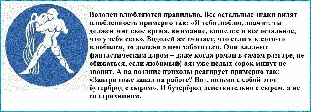 Водолею нравится девушка. Знаки зодиака. Водолей. Знак Водолея. Водолей мужчина характеристика. Гороскоп Водолей мужчина.