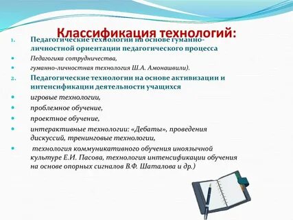 Педагогических технологий г д левитес