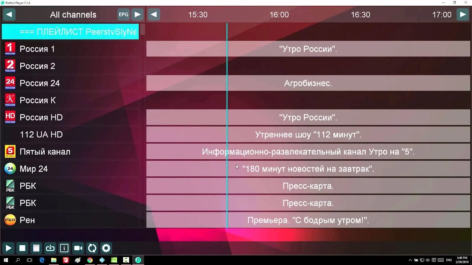 Perfect Player. Perfect Player IPTV. EPG для perfect Player. IPTV плейлист. Play channels