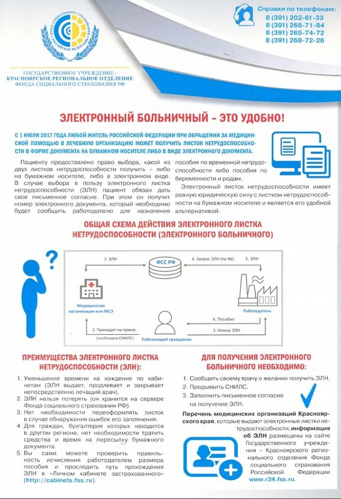 Элн что это в больничном