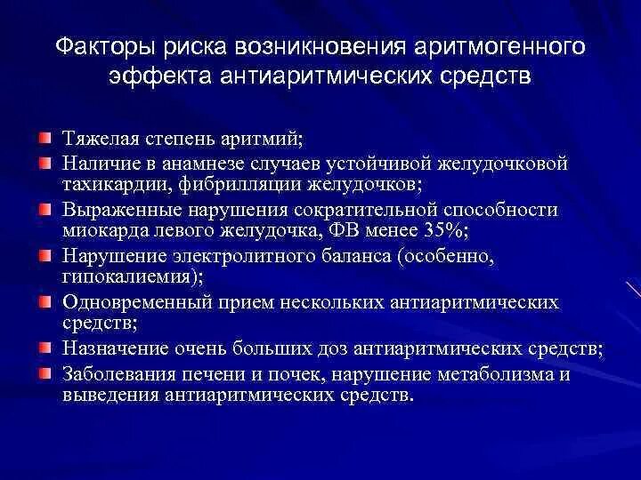 Антиаритмические препараты тест. Проаритмогенный эффект противоаритмических препаратов. Проаритмогенное действие антиаритмических. Аритмогенного действия лекарств. Фармакотерапия нарушений сердечного ритма.