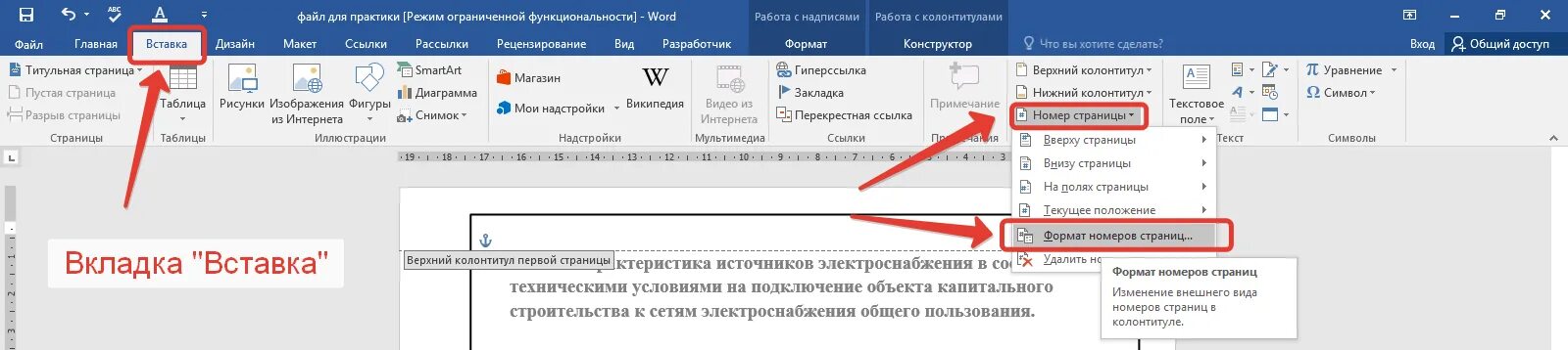 Как сделать нумерацию с введения. Как ставить нумерацию страниц с 3 страницы. как установить нумерацию страниц в ворде с 3 страницы. как сделать нумерацию на страничках. как сделать нумерацию с 3 страницы в ворде.