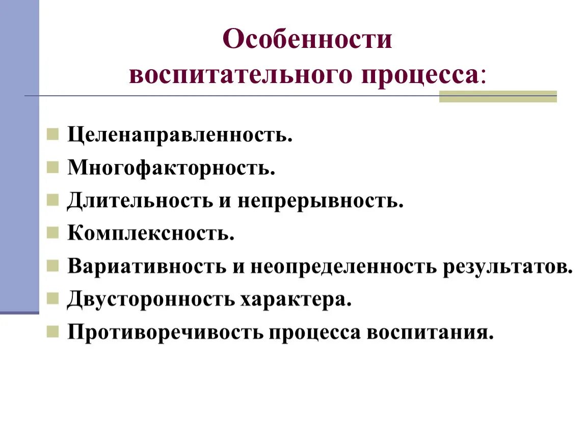 К особенностям воспитательного процесса относится. Назовите специфические особенности воспитательного процесса:. Назовите специфические особенности процесса воспитания:. Особенностями воспитательного процесса являются.